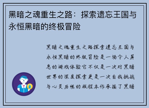 黑暗之魂重生之路：探索遗忘王国与永恒黑暗的终极冒险