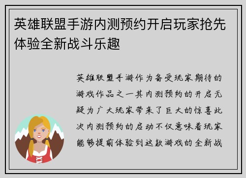 英雄联盟手游内测预约开启玩家抢先体验全新战斗乐趣