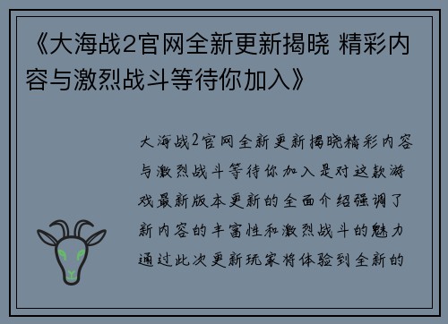 《大海战2官网全新更新揭晓 精彩内容与激烈战斗等待你加入》