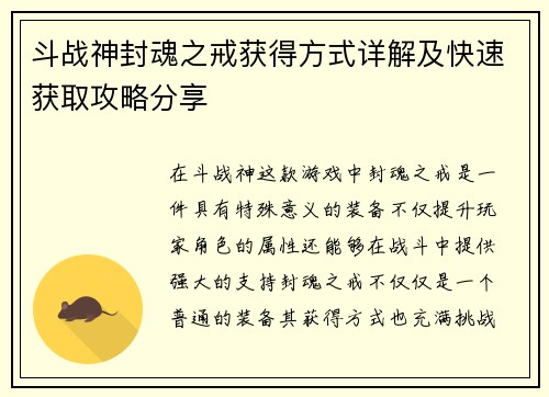斗战神封魂之戒获得方式详解及快速获取攻略分享