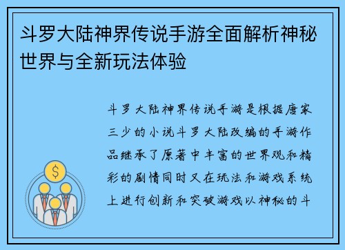 斗罗大陆神界传说手游全面解析神秘世界与全新玩法体验