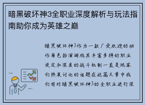 暗黑破坏神3全职业深度解析与玩法指南助你成为英雄之巅