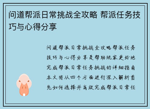 问道帮派日常挑战全攻略 帮派任务技巧与心得分享 问道帮派日常挑战全攻略 帮派任务技巧与心得分享