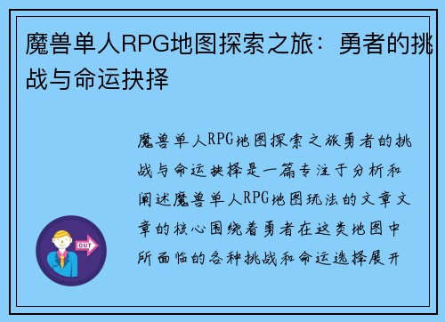 魔兽单人RPG地图探索之旅:勇者的挑战与命运抉择 魔兽单人RPG地图探索之旅:勇者的挑战与命运抉择